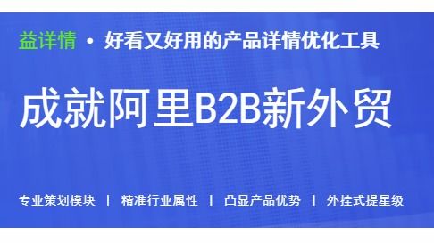汕头益佳软件 以卓越产品为基，以专业服务为本，赋能天下电商